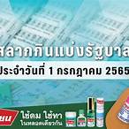 ตรวจหวยวันที่1/7/65